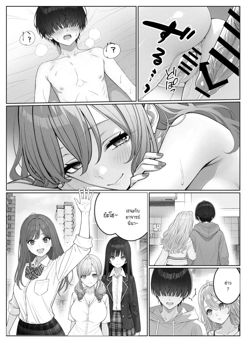 ไม่ได้มีดีแค่ติวเตอร์ 2